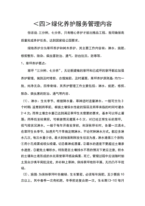 绿化养护服务管理内容.docx