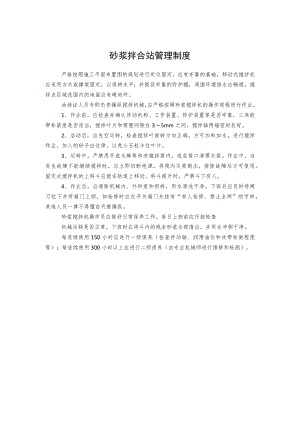 砂浆拌合站管理制度.docx