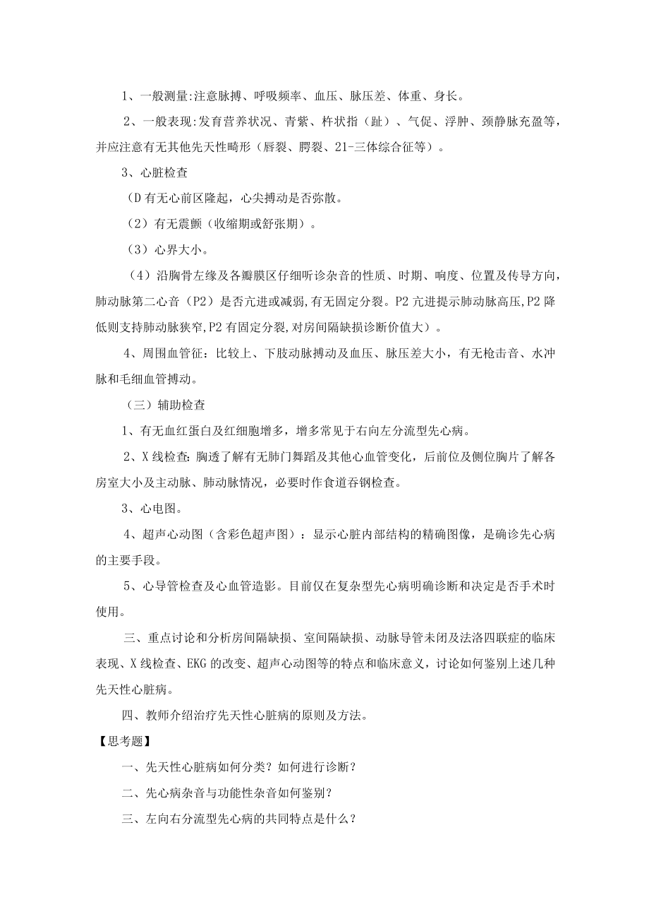石大儿科护理学见习指导09小儿先天性心脏病的护理.docx_第2页