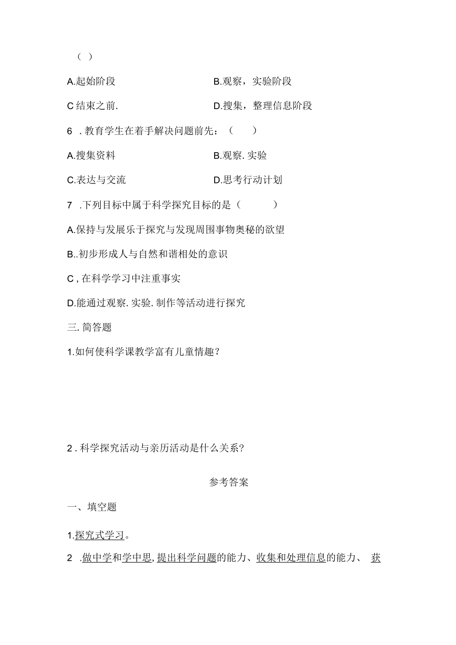 小学科学课程标准考试测试题及答案(2022版).docx_第3页