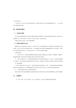 环市大道西道路提升工程--排水工程设计说明.docx