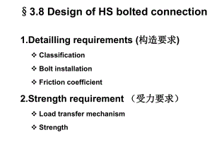钢结构英文课件.ppt