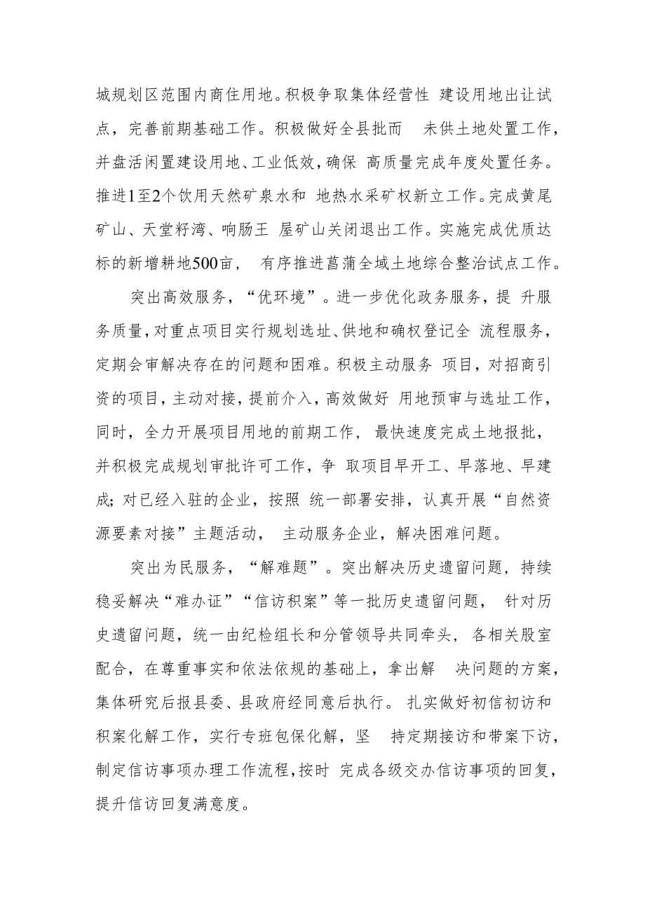 县自然资源和规划局干部学习贯彻党的二十大精神心得感悟.docx_第3页