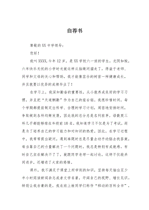 六年级学生小升初自荐信九篇样本.docx