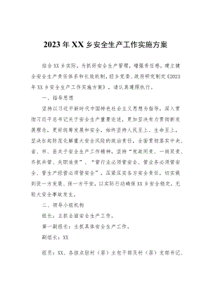 2023年XX乡安全生产工作实施方案.docx