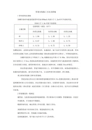 管道安装施工方法及措施.docx