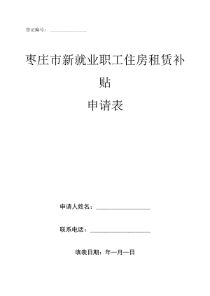 登记编号：.docx