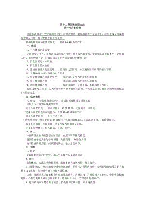 石大妇产科学讲义12妊娠晚期出血.docx