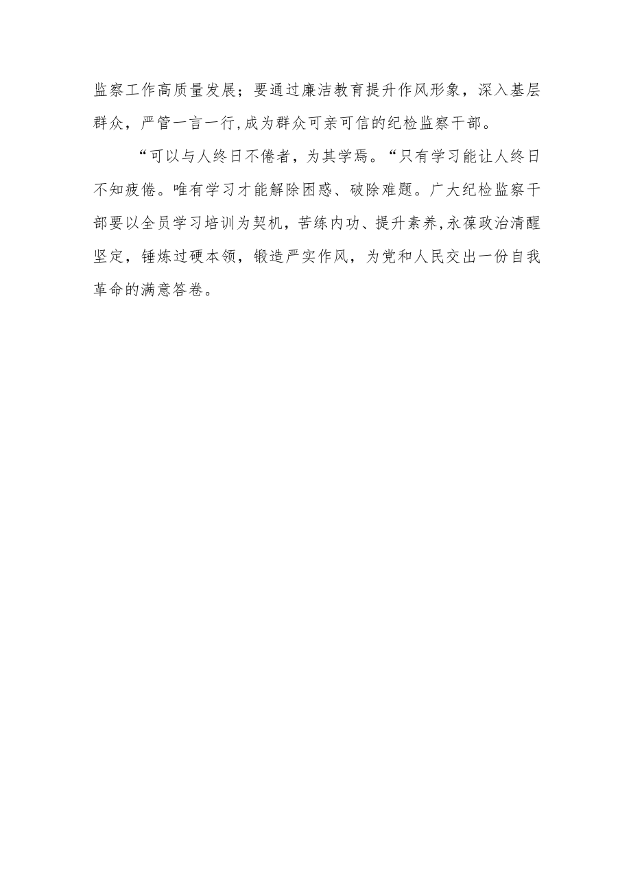 2023年纪检监察干部关于纪检监察干部队伍教育整顿研讨学习发言材料1300字范文.docx_第3页