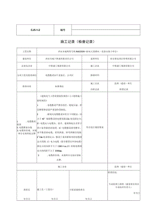 电缆桥架安装和桥架内电缆敷设.docx