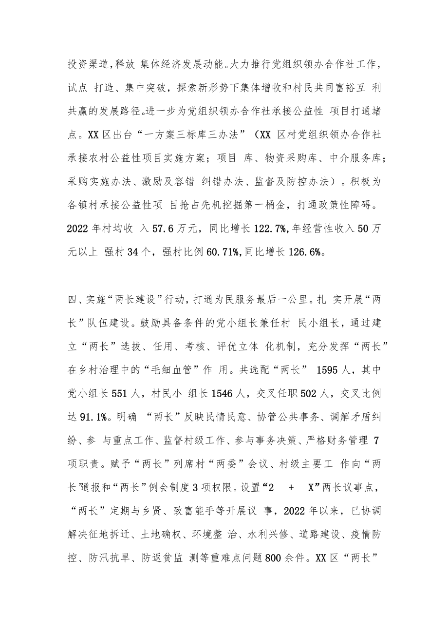 在2023年的党建引领乡村振兴典型经验材料.docx_第3页