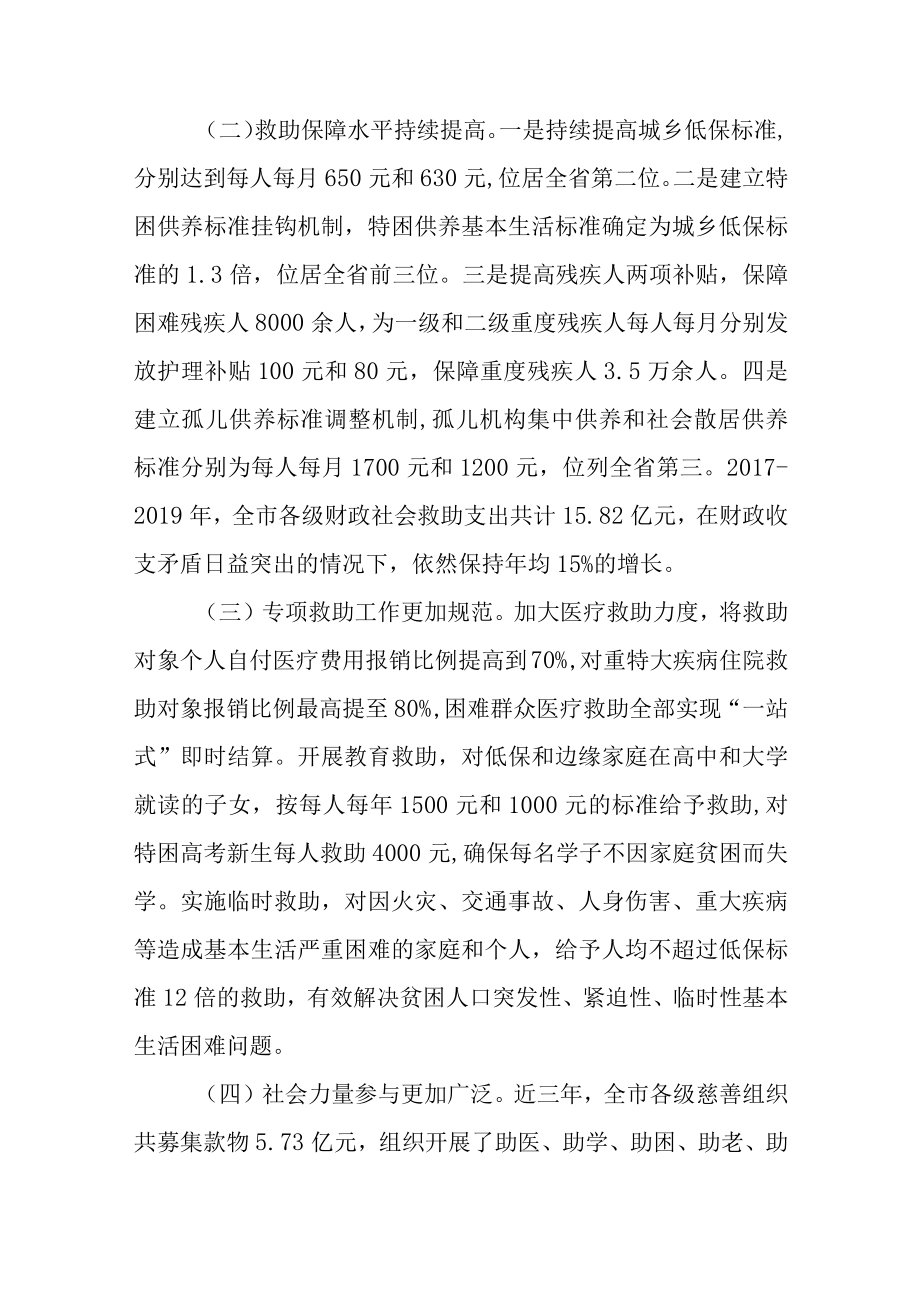 关于新时代全市社会救助工作情况的调研报告.docx_第2页