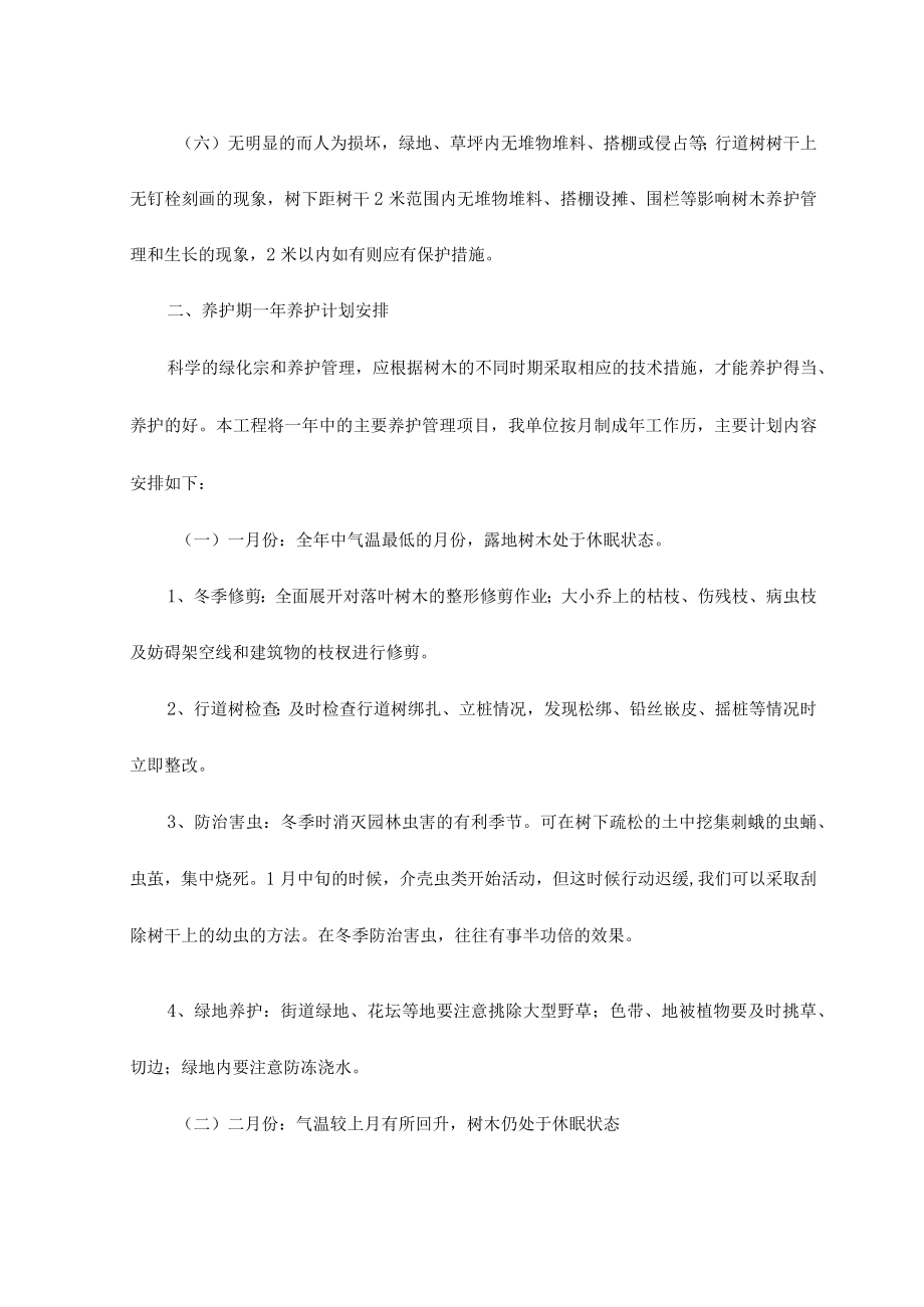 绿化工程养护期措施.docx_第2页