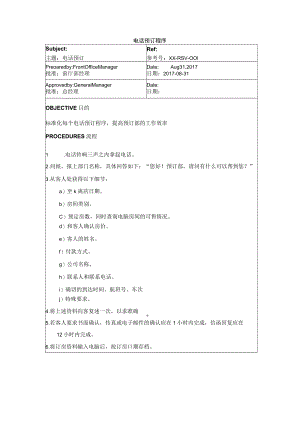 电话预订程序.docx