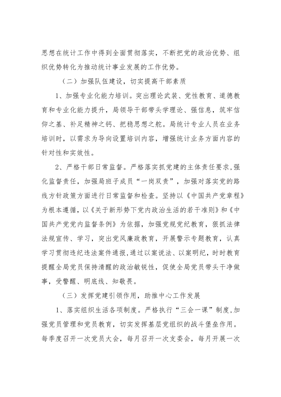 XX区统计局2022年度党建工作计划.docx_第2页