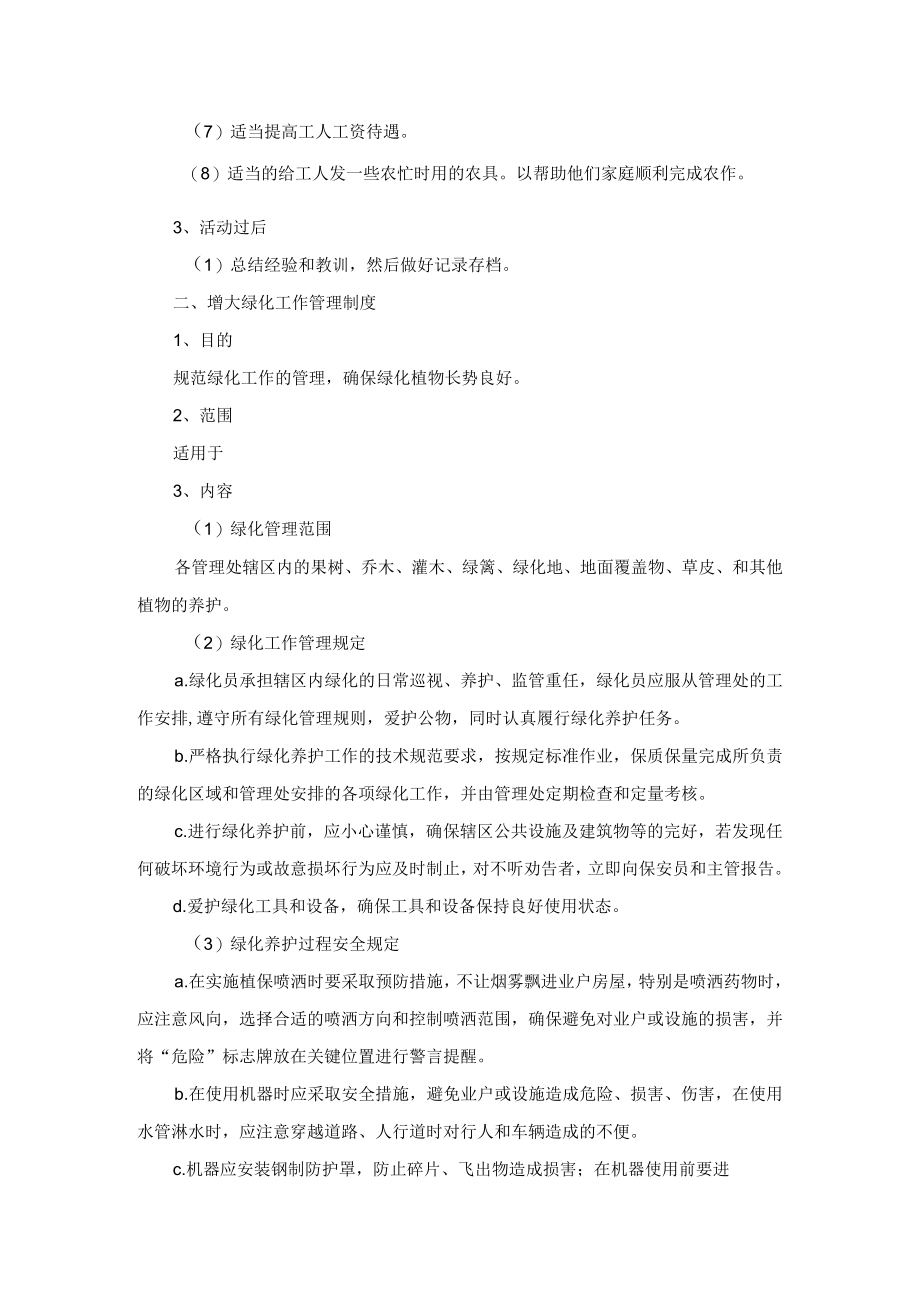 绿化养护项目迎接重大节会、活动的保障措施.docx_第2页