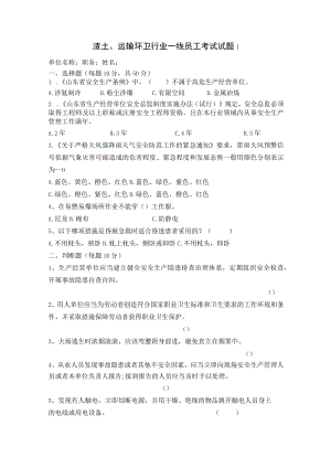 环卫和渣土运输一线员工试题及答案.docx