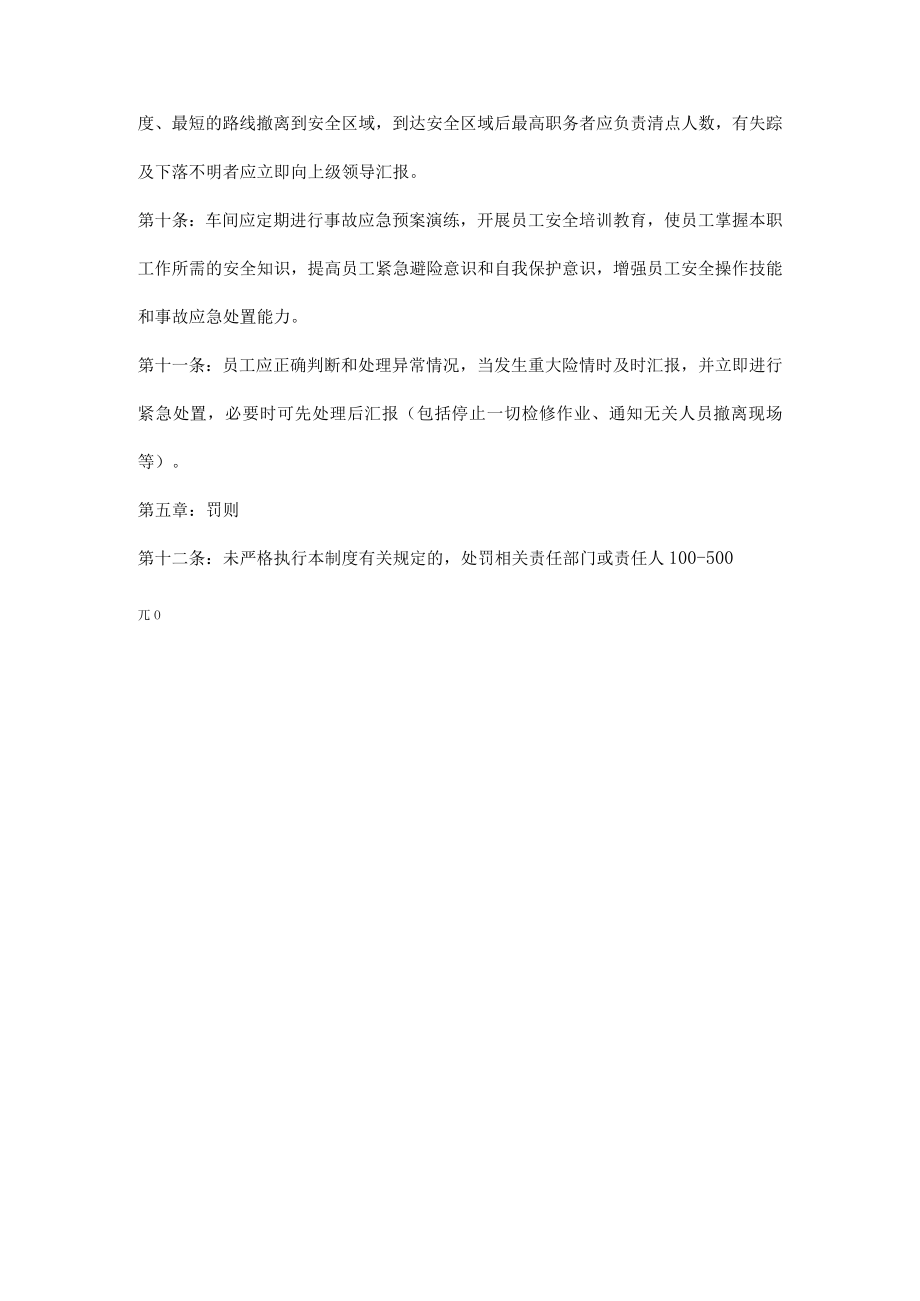 紧急撤人避险制度.docx_第2页