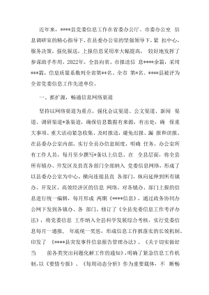 在全市党政办公室系统信息工作会议上的发言.docx