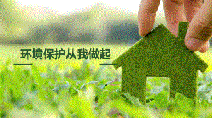 《环境保护人人有责》.pptx