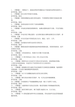 第13份 低压电工作业（复审）模拟练习卷含解析.docx