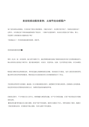 美容院感动服务案例.docx