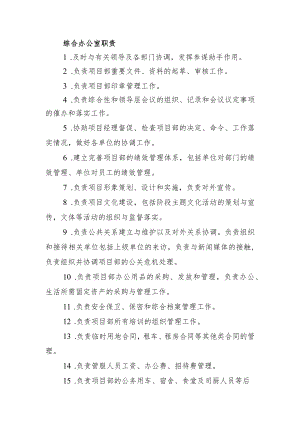 综合办公室职责.docx