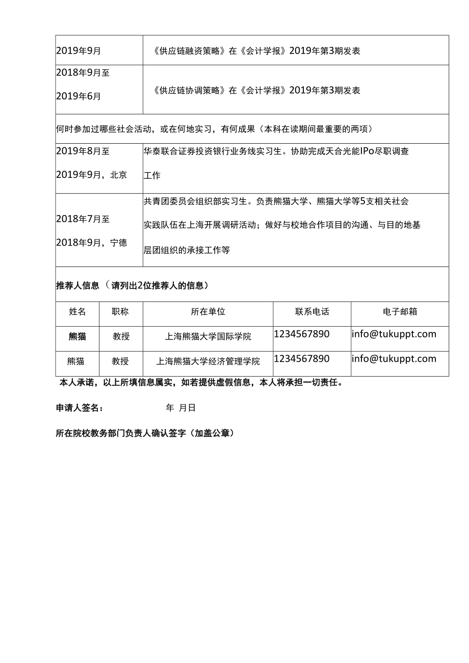 优秀大学生夏令营申请表.docx_第2页
