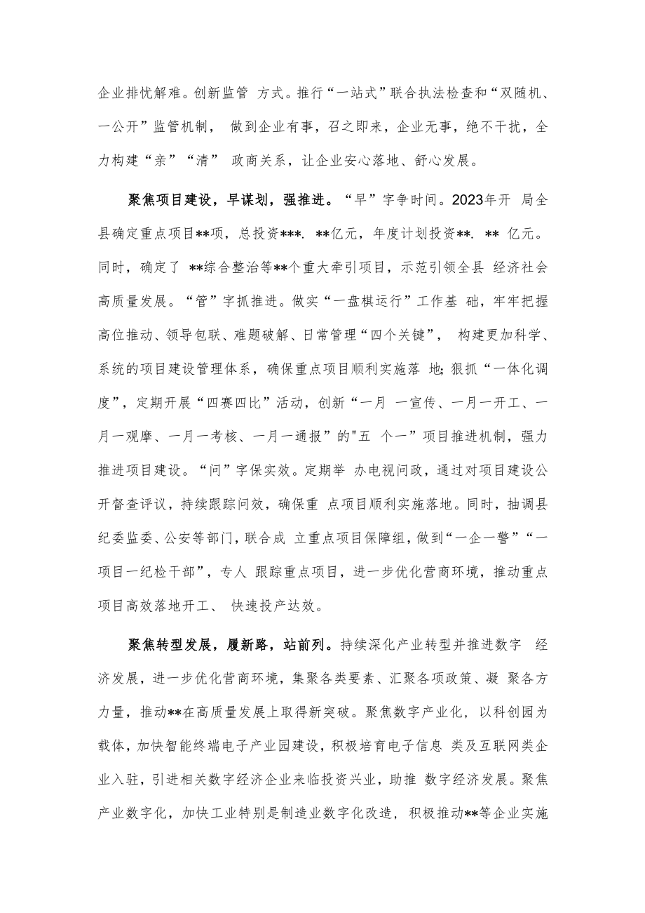 优化营商环境工作会议讲话稿供借鉴.docx_第2页