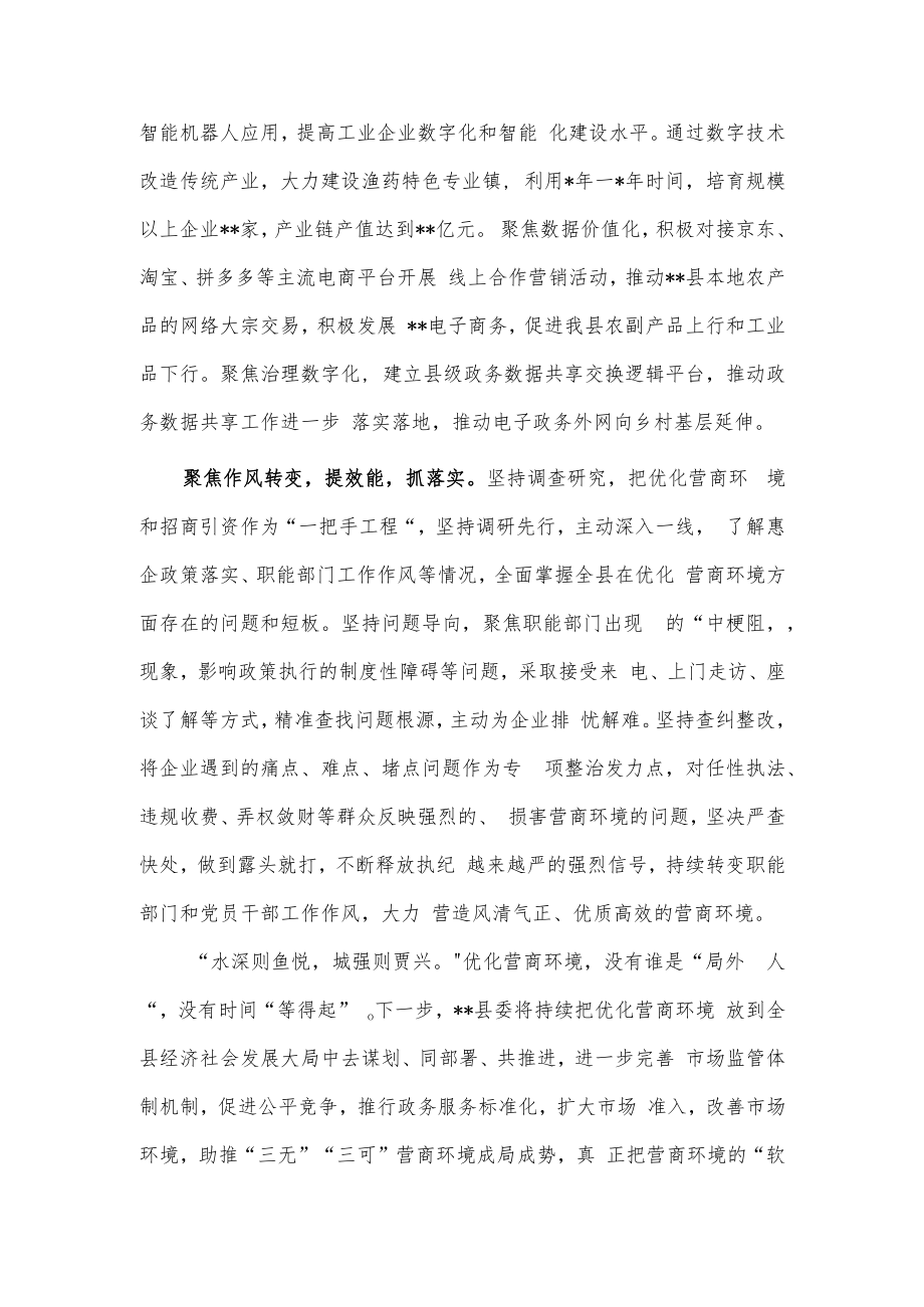 优化营商环境工作会议讲话稿供借鉴.docx_第3页