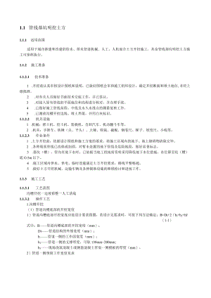 管线基坑明挖土方技术交底要点.docx