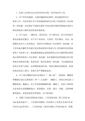 矿井瓦斯检查规定.docx