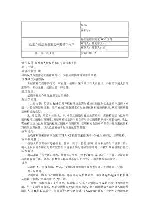 盐水介质法血型鉴定标准操作程序.docx