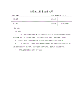 盾构管片成品养护技术交底.docx