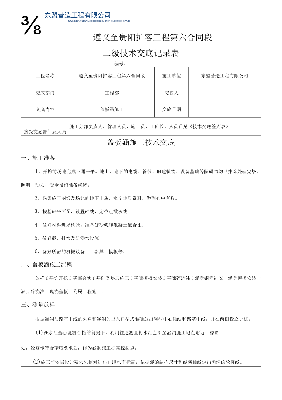 盖板涵技术交底(二级).docx_第1页