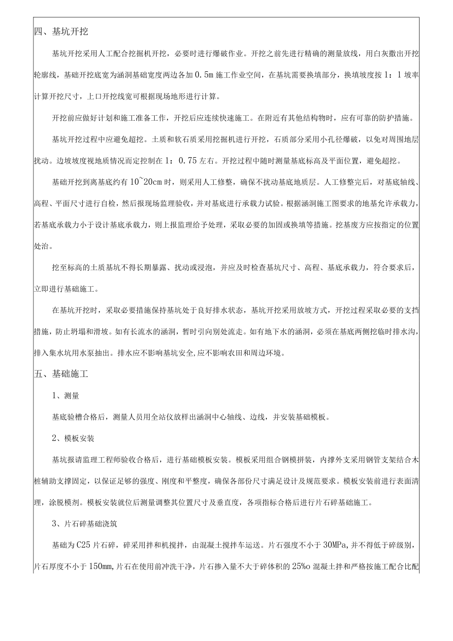 盖板涵技术交底(二级).docx_第2页