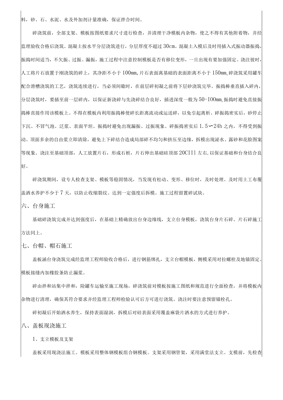 盖板涵技术交底(二级).docx_第3页