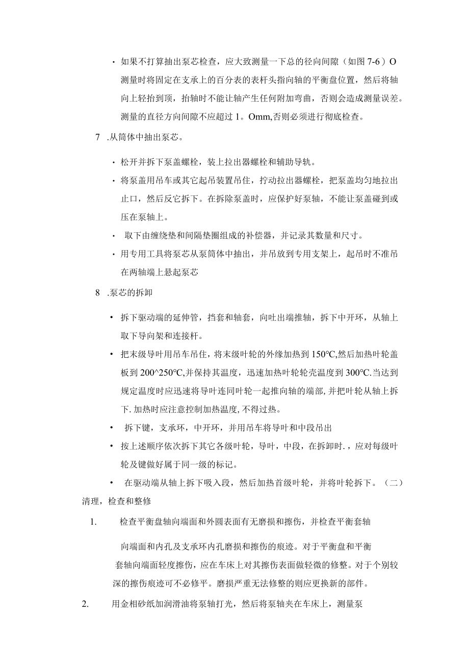 给水泵检修方案.docx_第2页