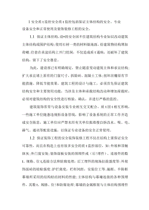 电力建筑工程装修安全防火质量控制.docx