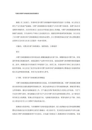 可燃及有毒气体检测仪检校依据探讨.docx