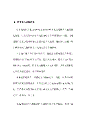 电动汽车动力电池发展趋势.docx