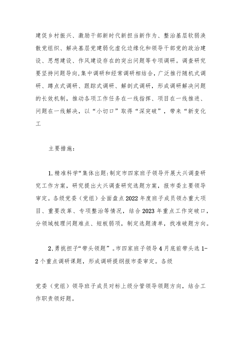 关于大兴调查研究的实施方案模板.docx_第3页