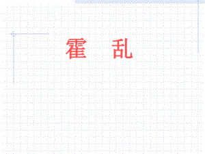 霍乱培训课件.ppt