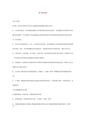 第三章生理学.docx