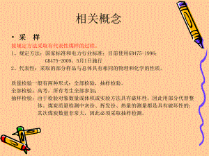 采制样培训课件.ppt