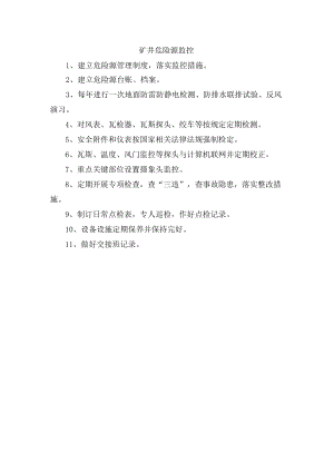 矿井危险源监控.docx