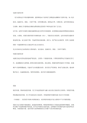 电源污染的治理.docx