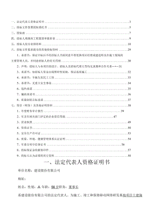 移动网络研发基地项目土建施工工程商务标书.docx