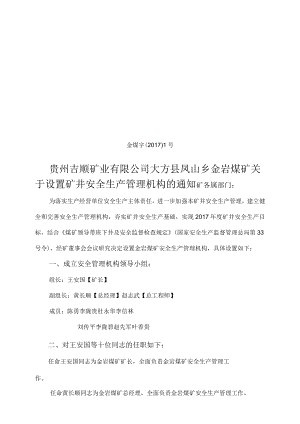 矿井安全管理机构1.docx