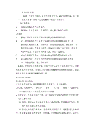 给排水安装.docx